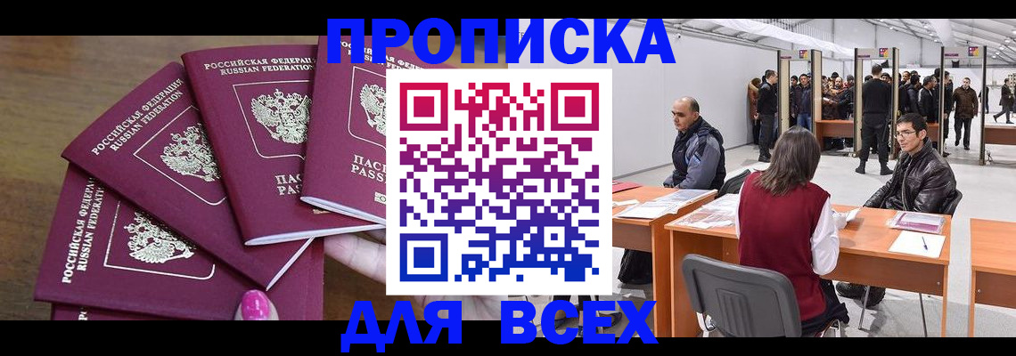 прописка 2025 в Нижегородской области